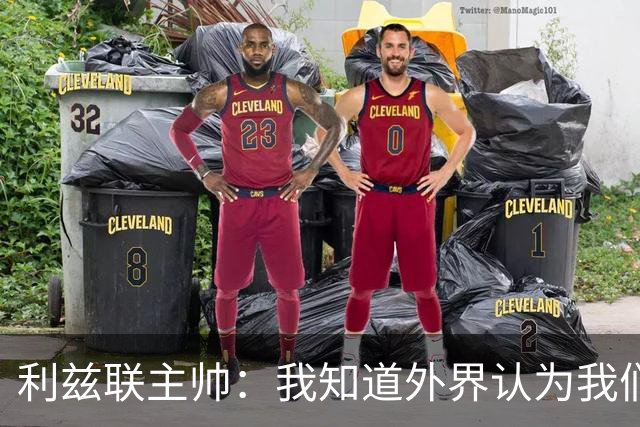 利兹联主帅：我知道外界认为我们是热门，但曼联仍是很危险的对手；记者：曼联认为数据体系建立完成后，引援会变得容易得多