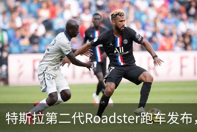 特斯拉第二代Roadster跑车发布，中国官网开放预订，意向金33.2万元，将于2028年量产