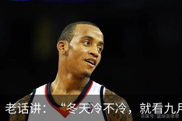 老话讲：“冬天冷不冷，就看九月九”今天九九重阳节，冬天会冷吗