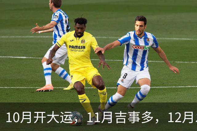 10月开大运，11月吉事多，12月发横财，下半年翻身大赚特赚的生肖